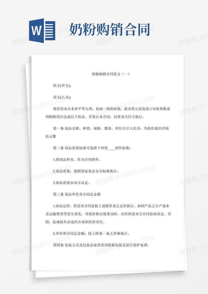 奶粉购销合同范本简单3篇