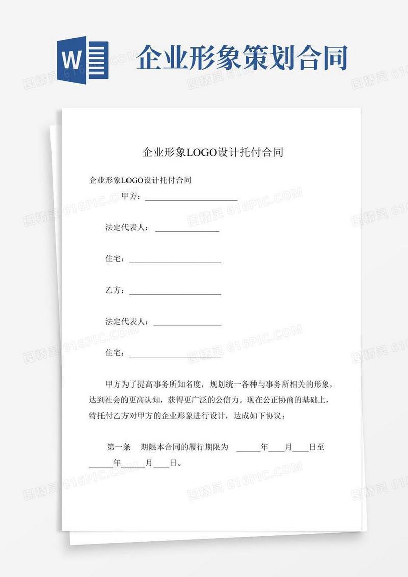企业形象LOGO设计托付合同
