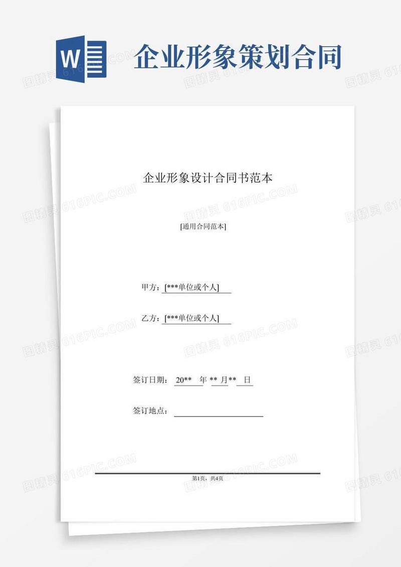 企业形象设计合同书范本