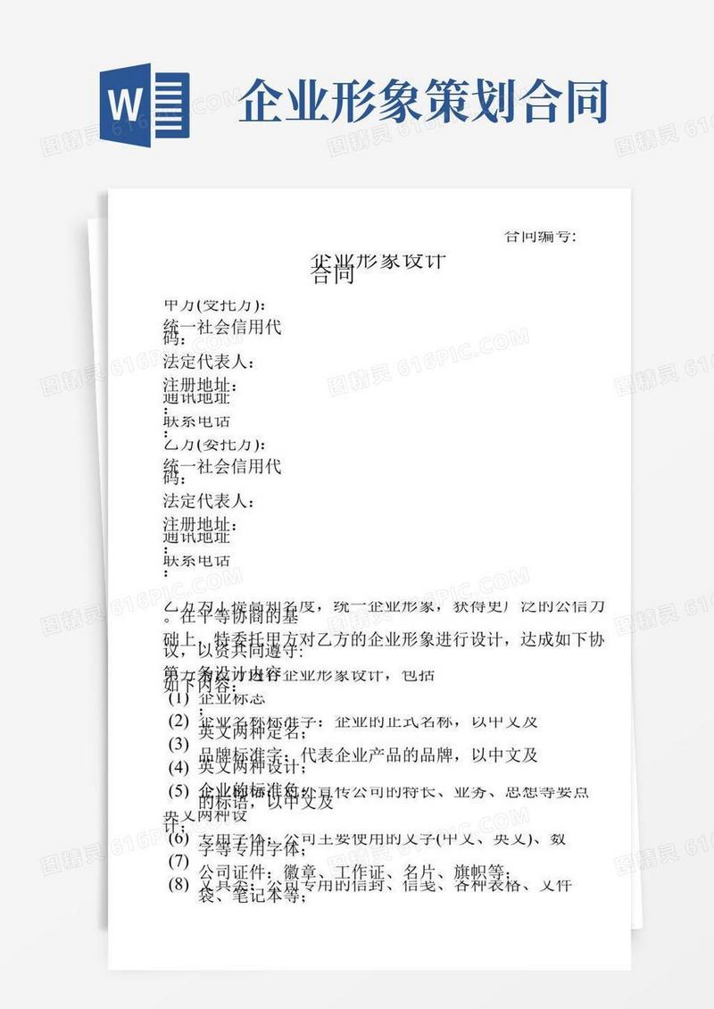 企业形象设计合同(推荐范本)