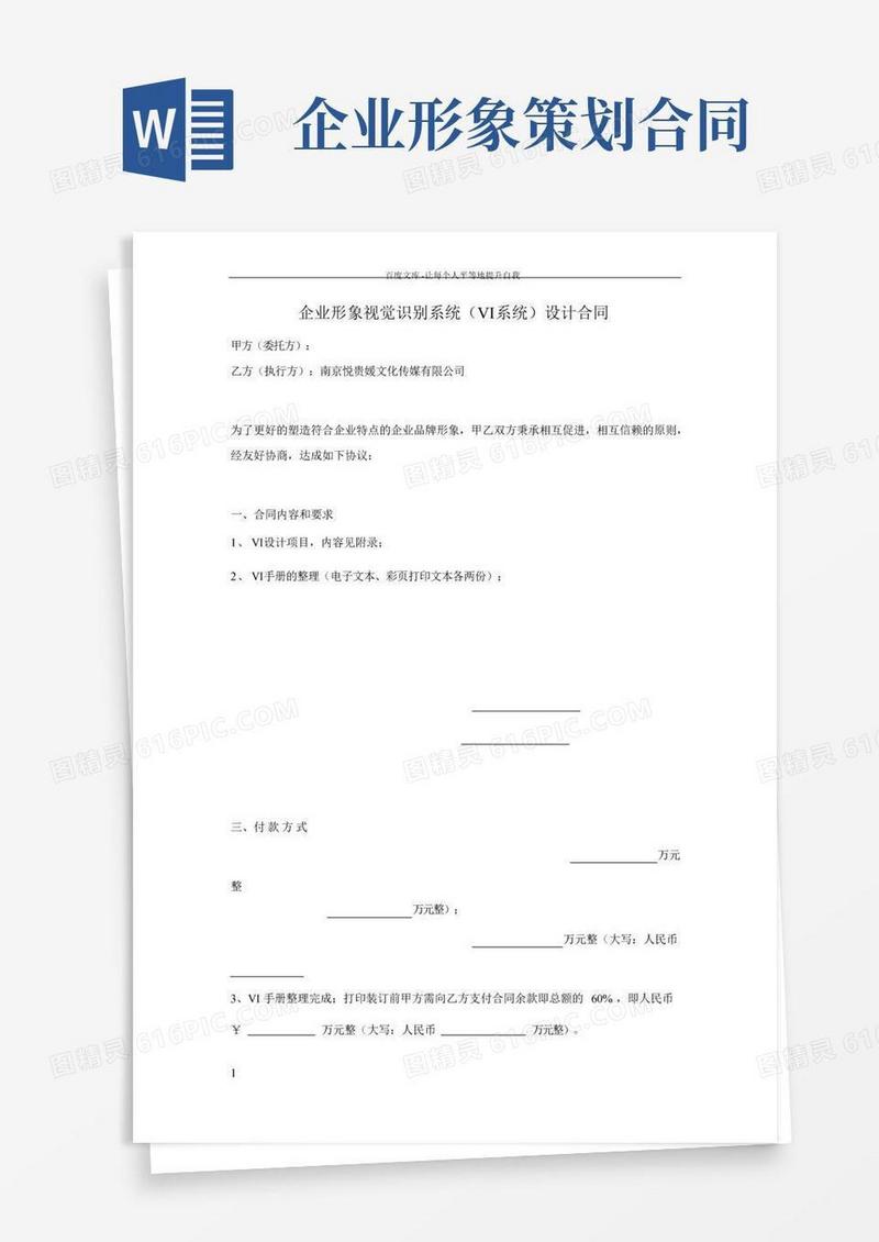 企业形象视觉识别系统(VI)合同