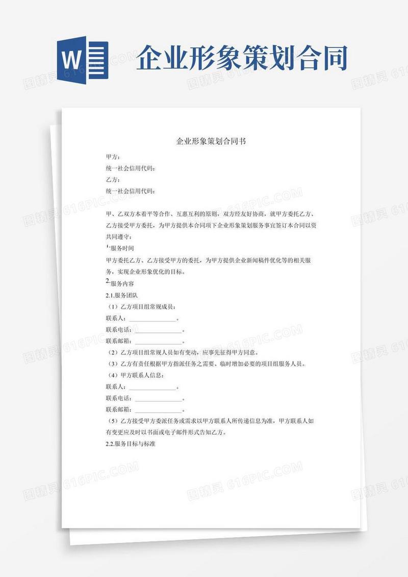 企业形象策划合同书