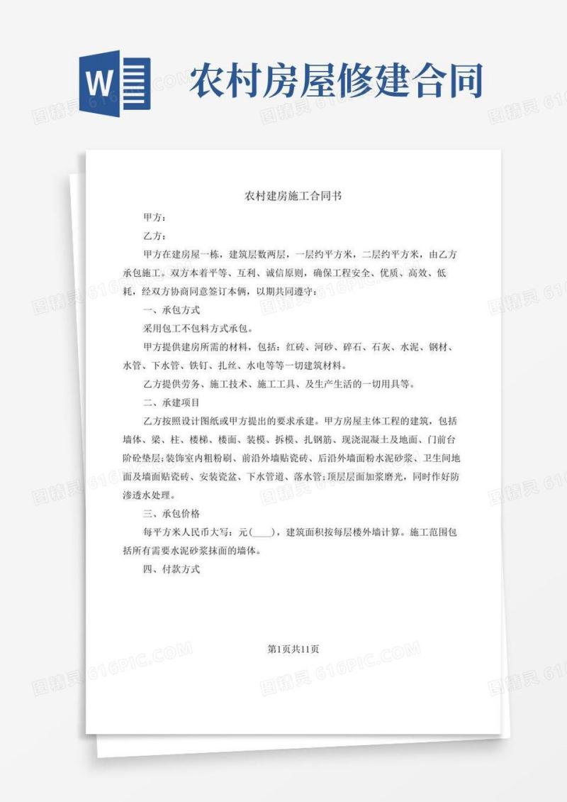 农村建房施工合同书(5篇)