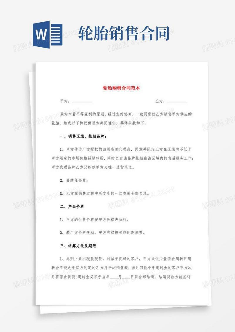 轮胎购销合同范本(5篇)