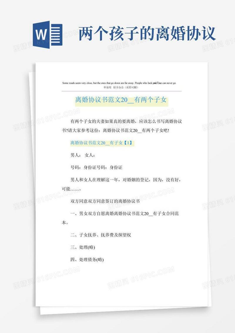 离婚协议书范文有两个子女