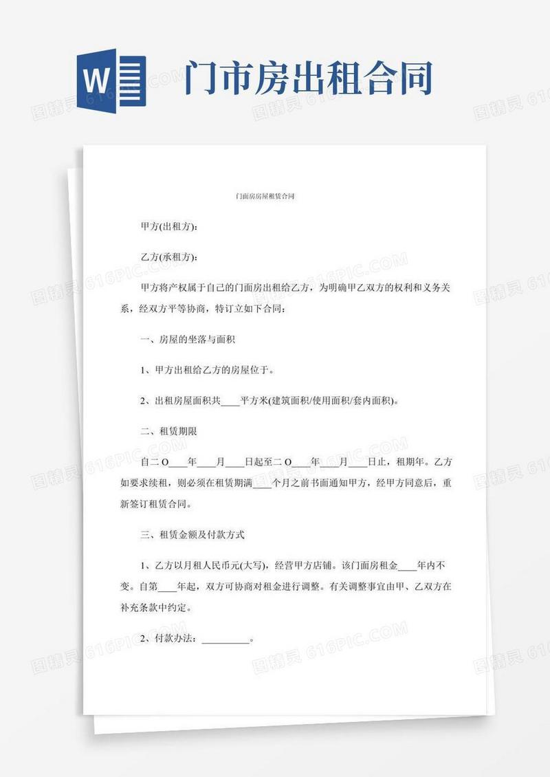 门面房房屋租赁合同(6篇)