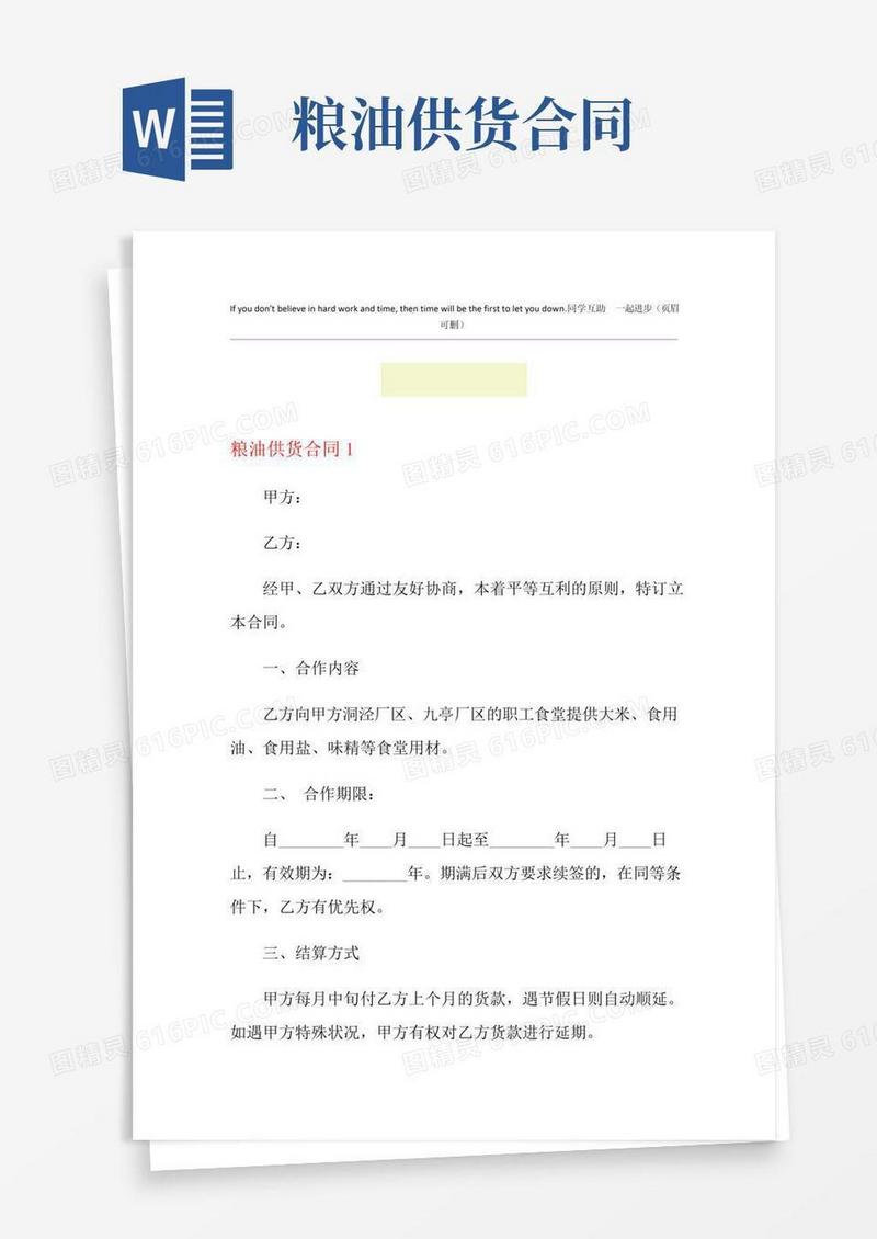 粮油供货合同
