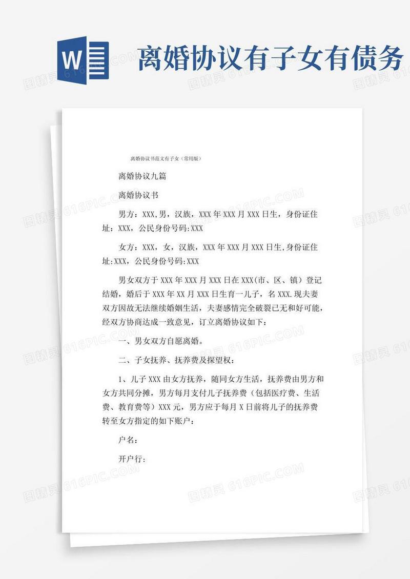离婚协议书范文有子女（常用版）