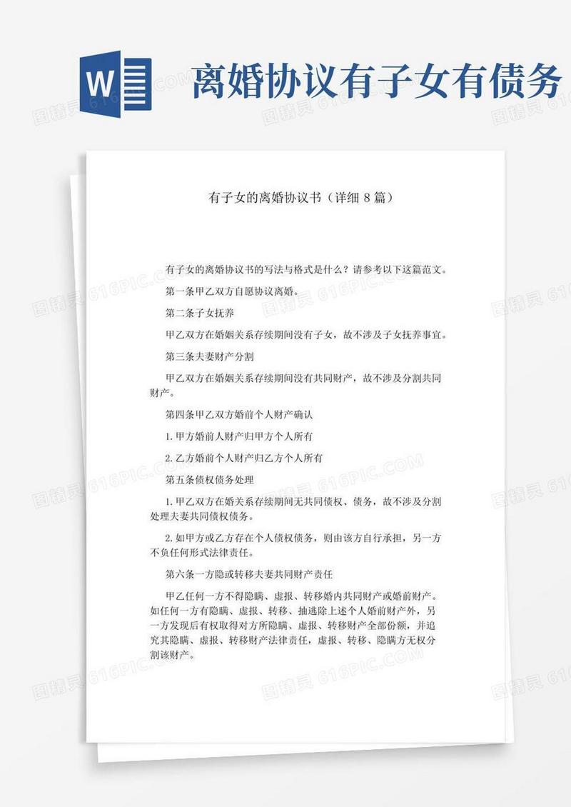 有子女的离婚协议书(详细8篇)完整版