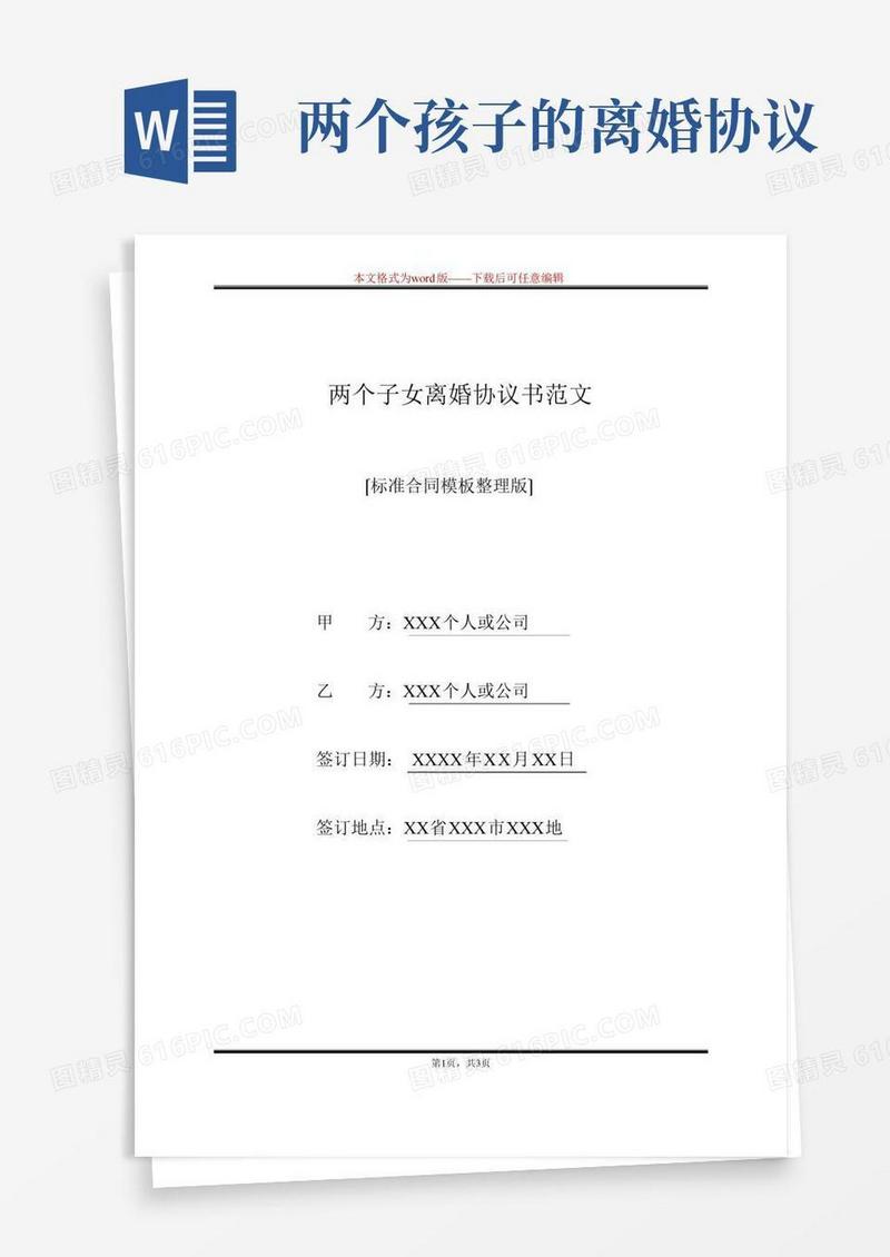 两个子女离婚协议书范文(标准版)