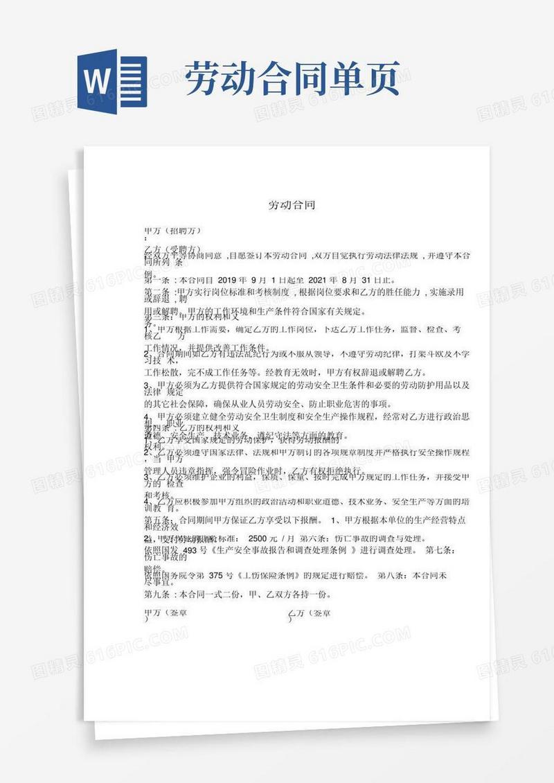 完整word版,劳动合同单页