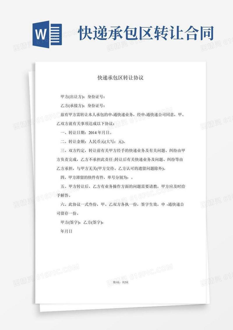 快递承包区转让协议(标准版)
