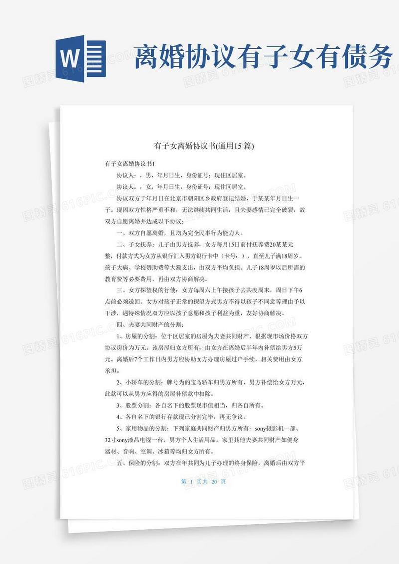 有子女离婚协议书(通用15篇)