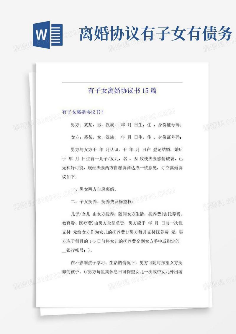有子女离婚协议书15篇