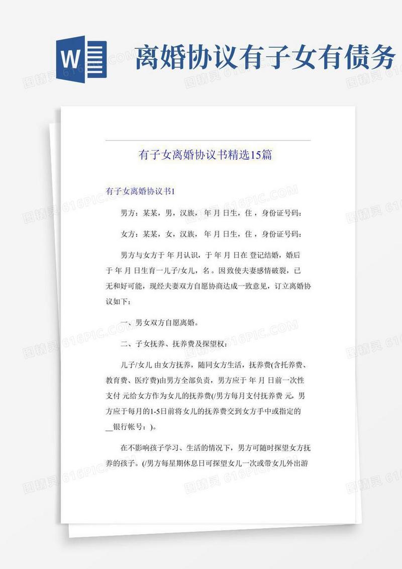 有子女离婚协议书精选15篇