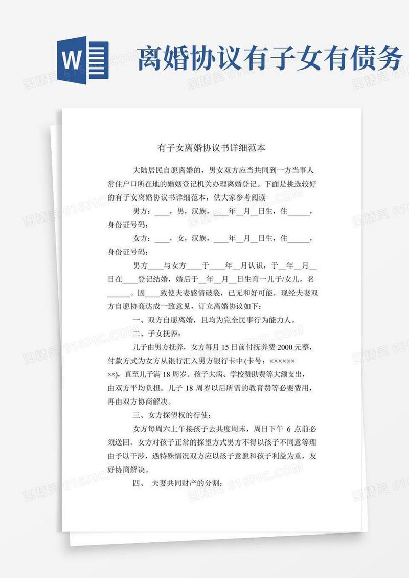 有子女离婚协议书详细范本