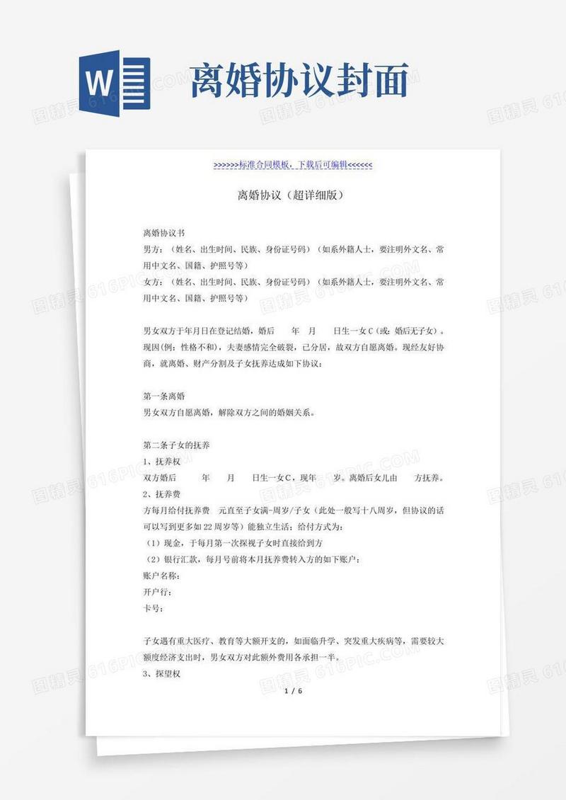 离婚协议（超详细版）（标准版）