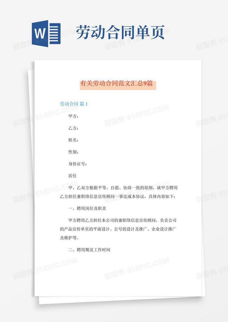 有关劳动合同范文汇总9篇