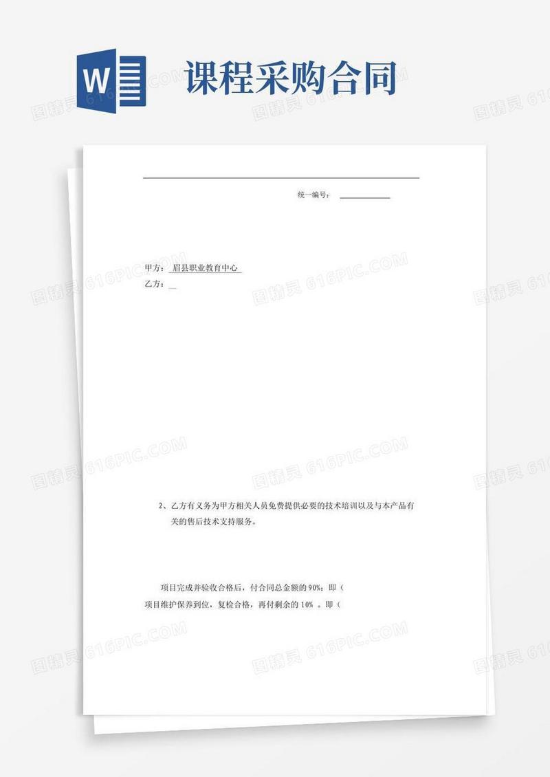 眉县职业教育中精品课程采购合同