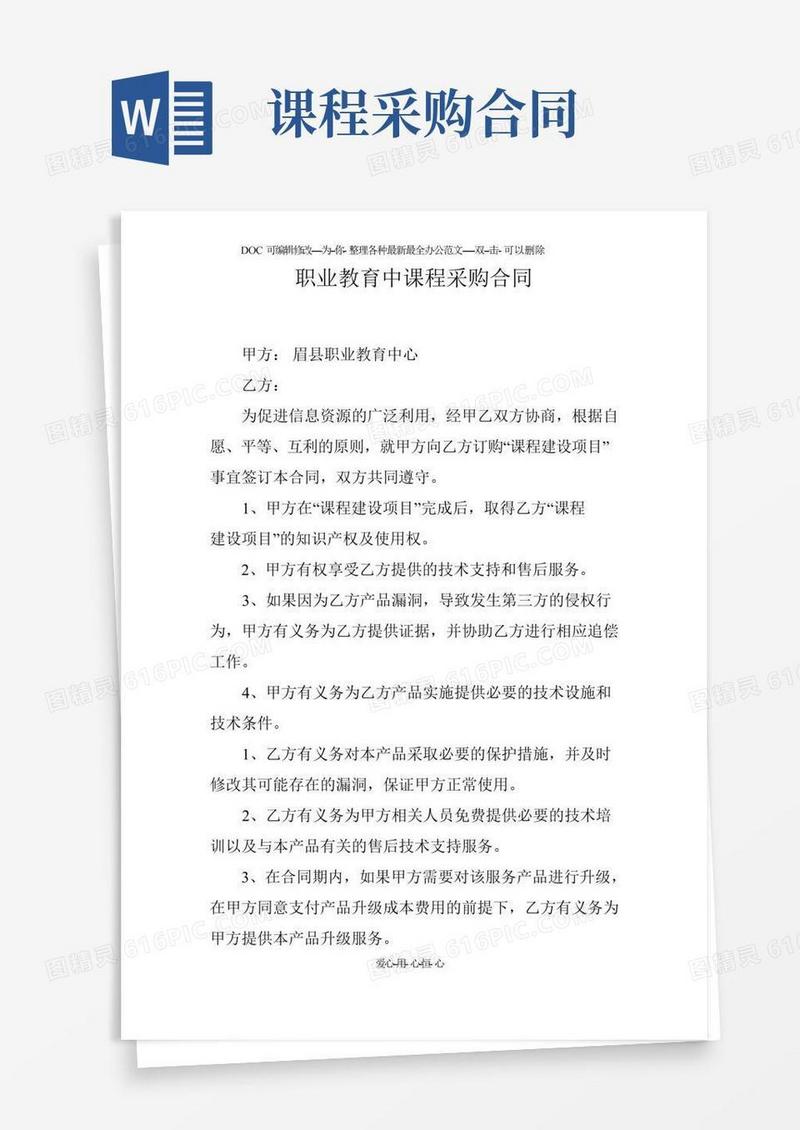 职业教育中课程采购合同