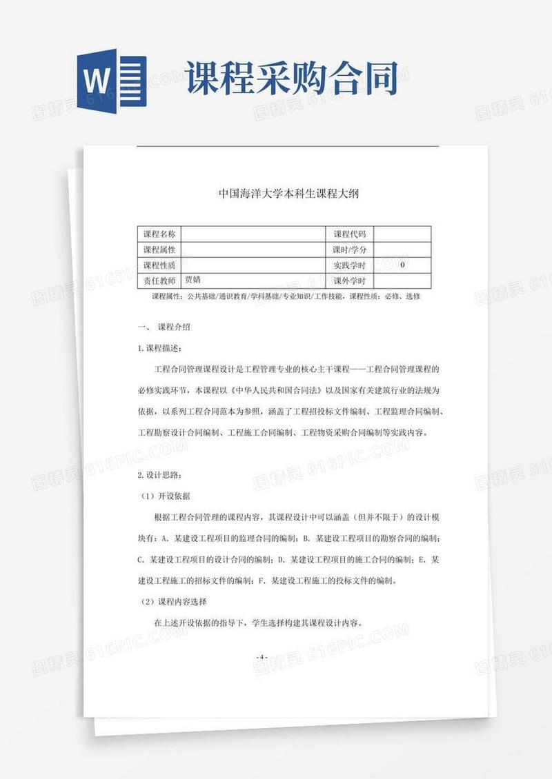 工程合同管理课程设计