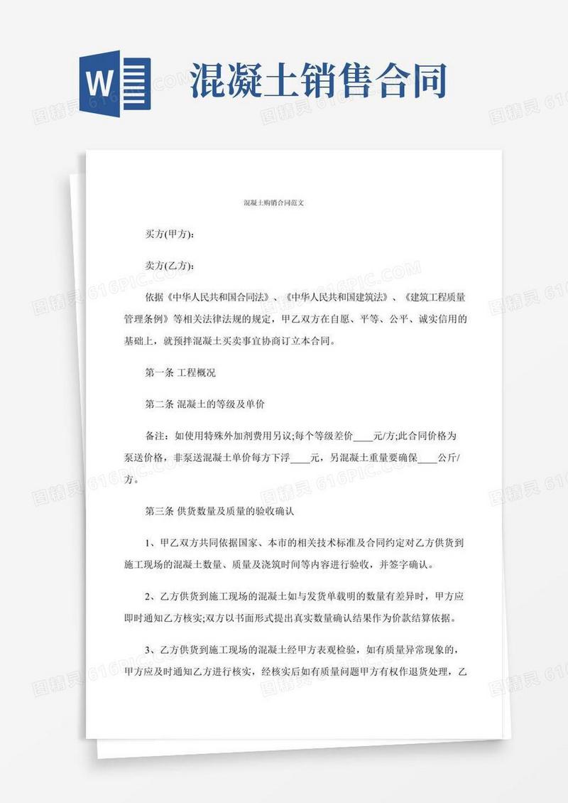 混凝土购销合同范文(4篇)