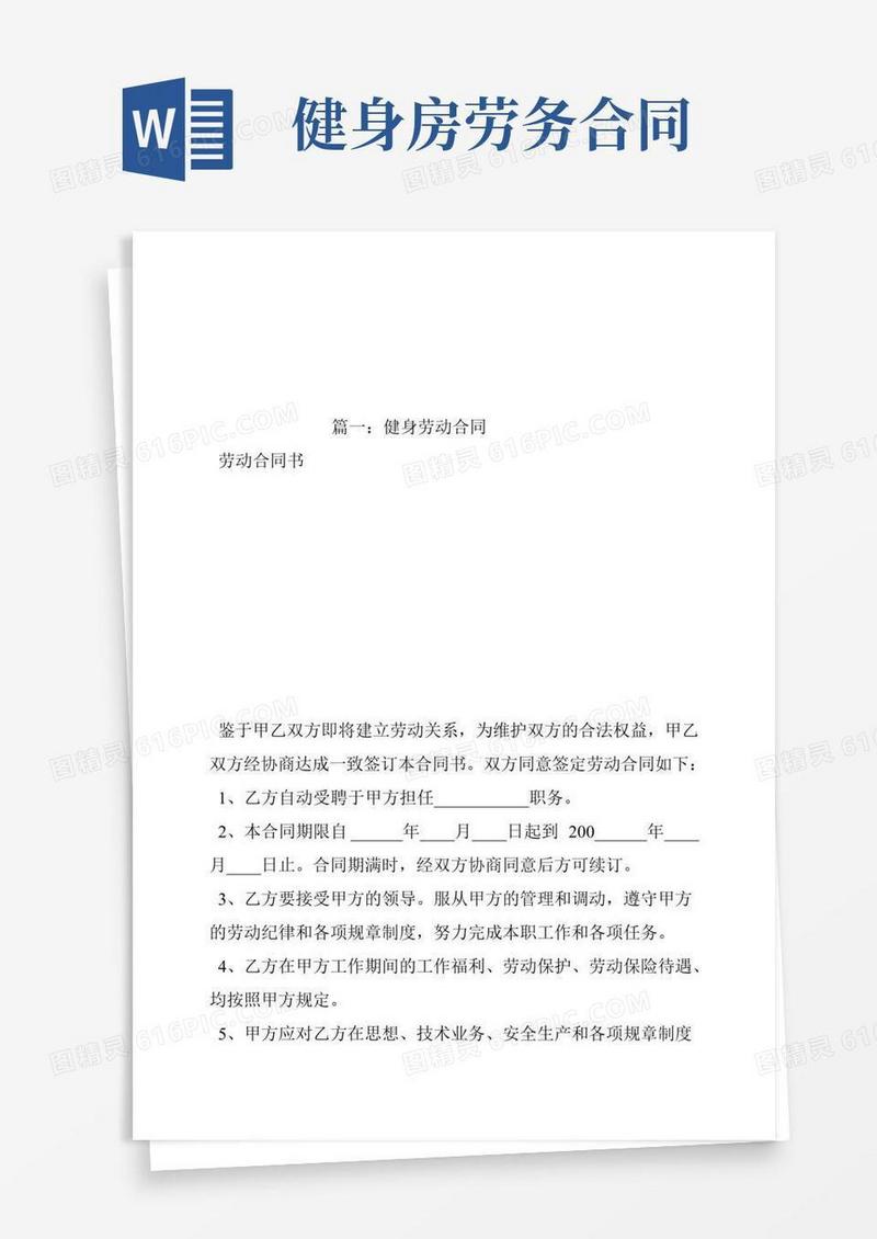 健身房员工劳动合同