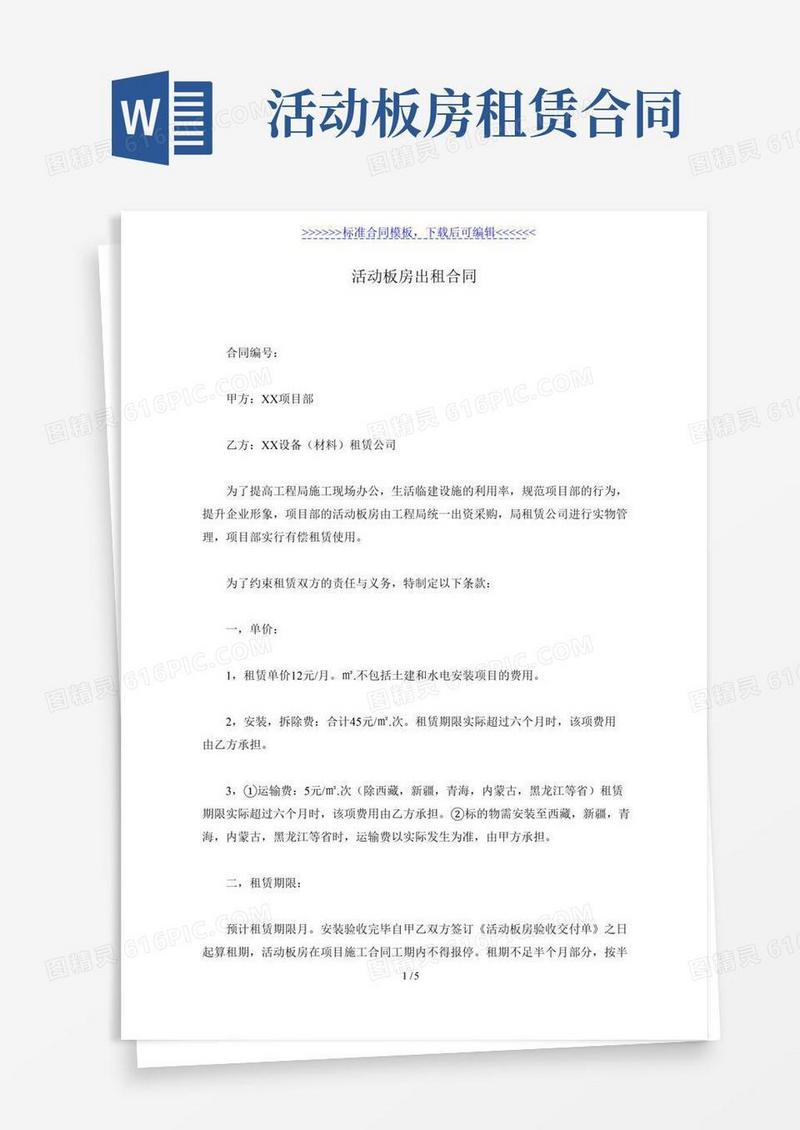 活动板房出租合同(标准版)