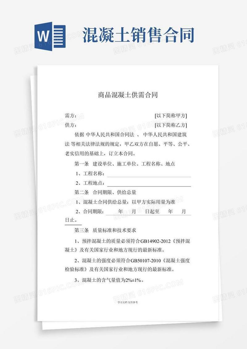 商品混凝土购销合同(完美标准版)