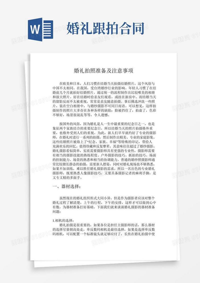 婚礼拍照准备及注意事项