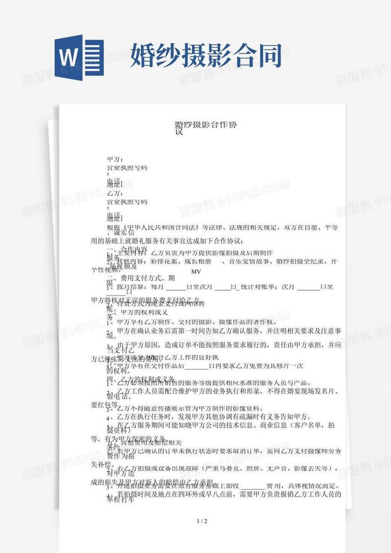 婚纱摄影合作协议