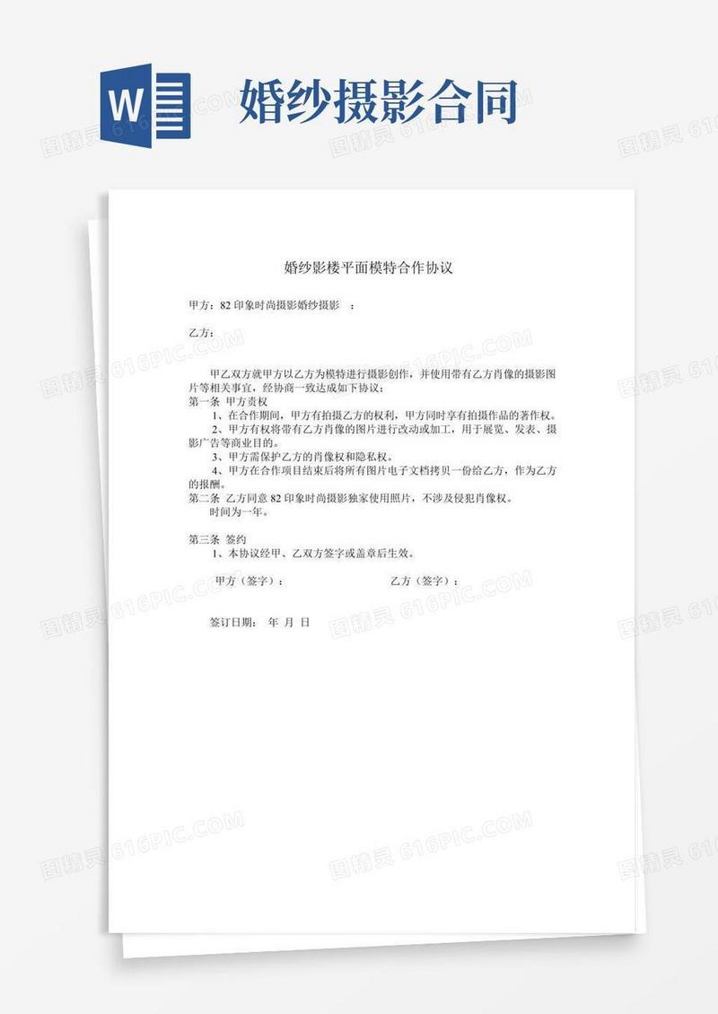 婚纱影楼平面模特合作合同