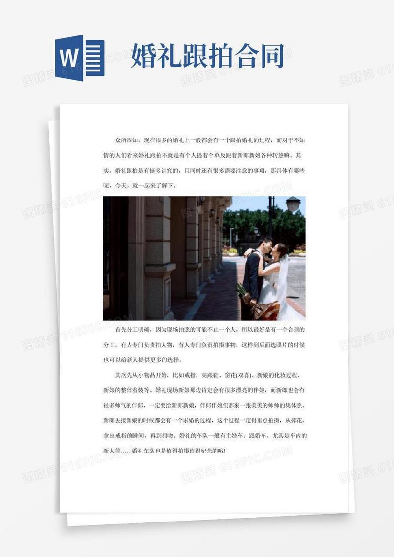 婚礼跟拍需要注意什么