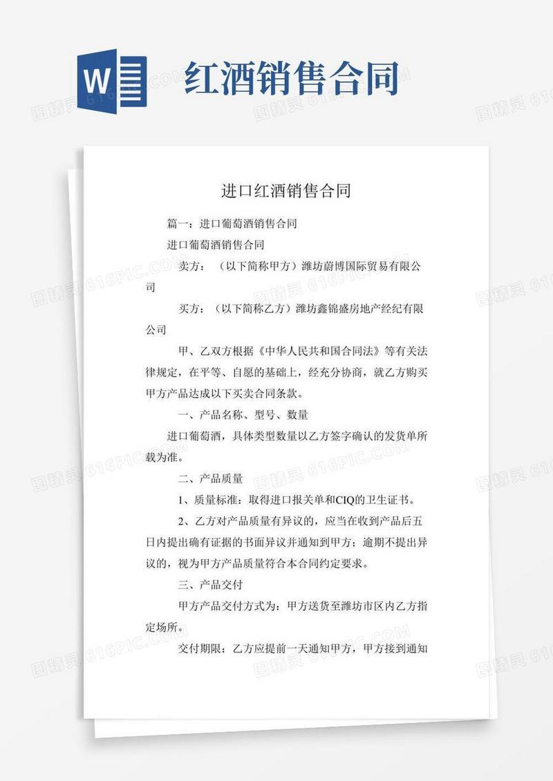 进口红酒销售合同