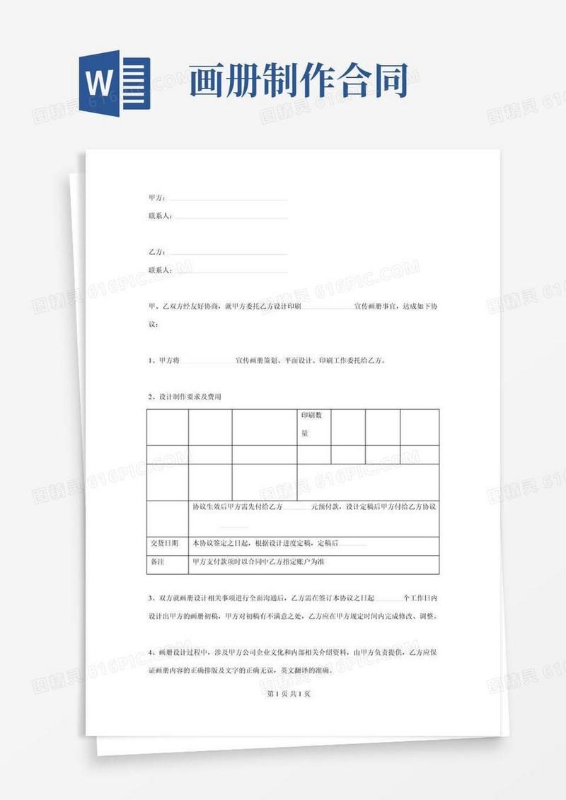 宣传画册设计印刷合同协议书范本标准版