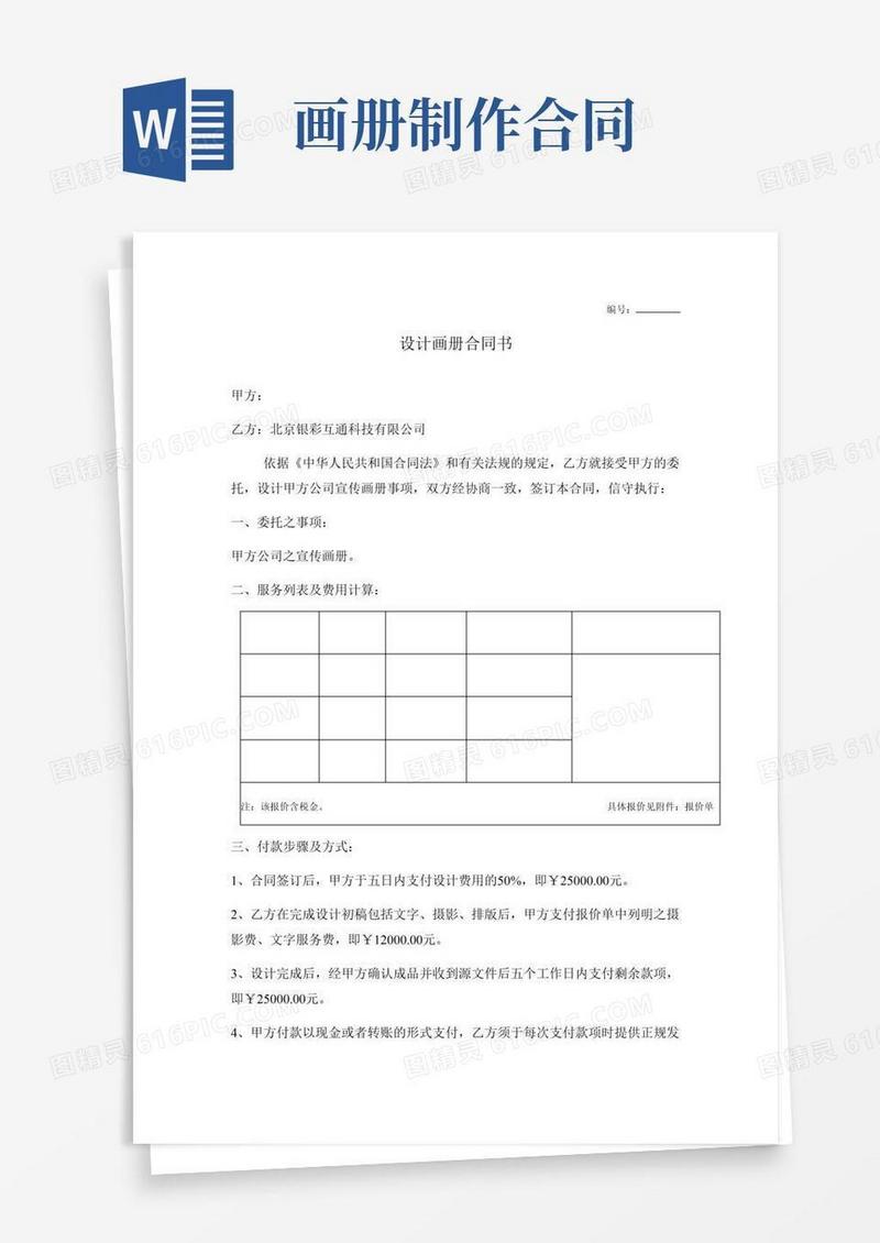 (完整版)画册设计合同
