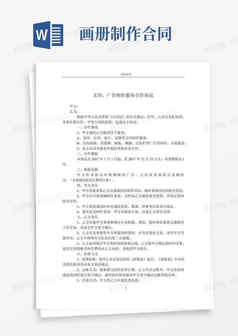 文印广告制作合同