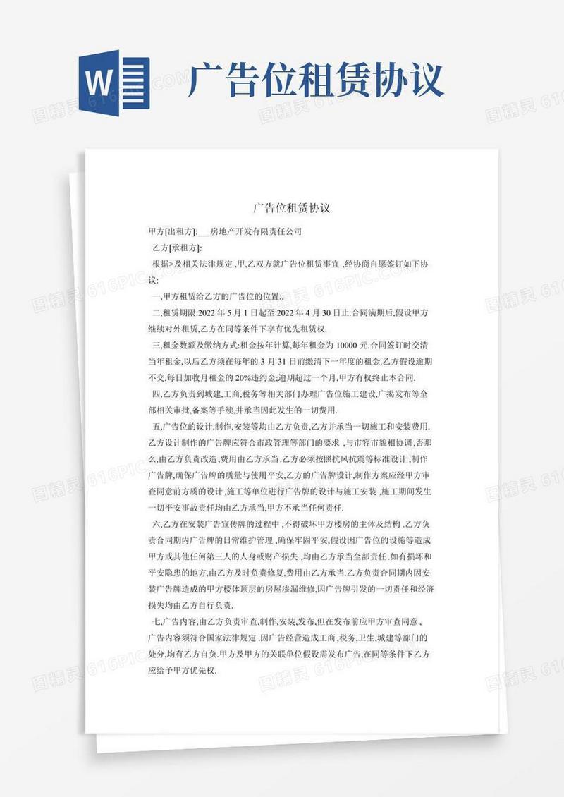 广告位租赁协议