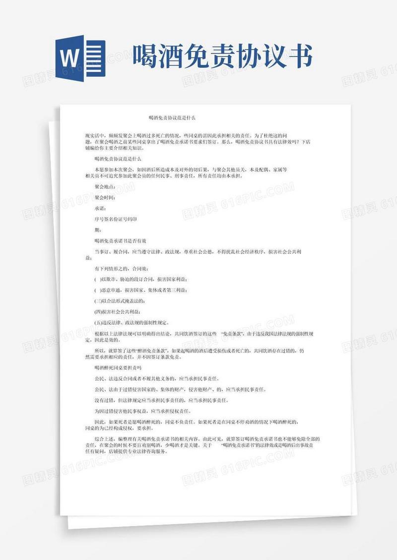 喝酒免责协议范文是什么