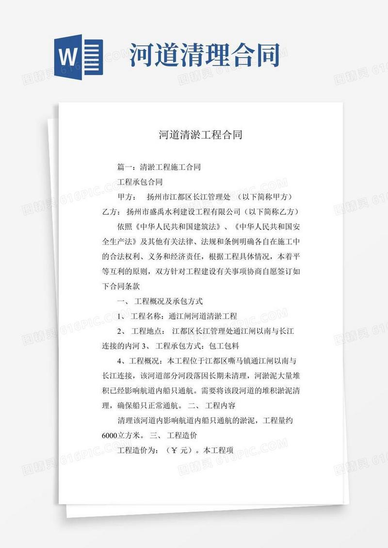 河道清淤工程合同