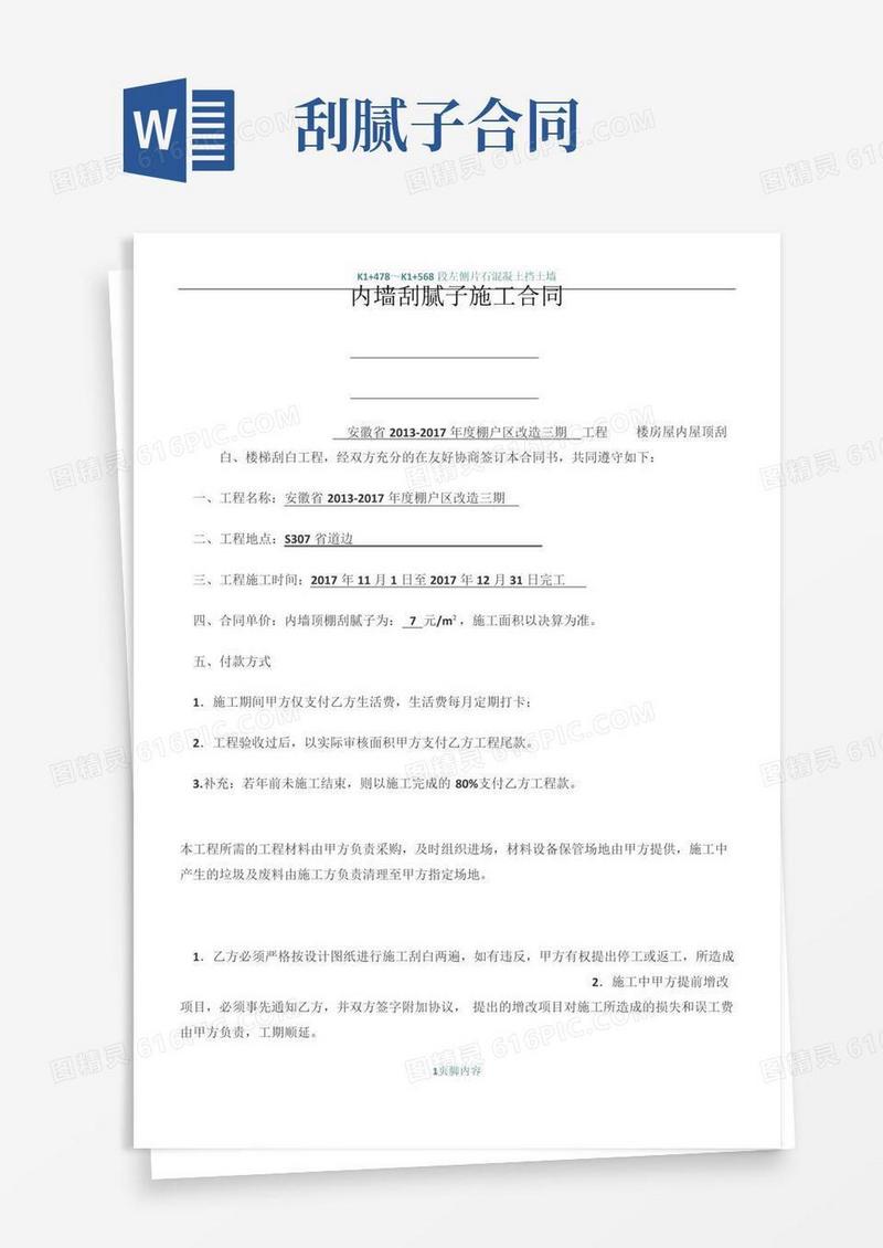 内墙刮腻子合同