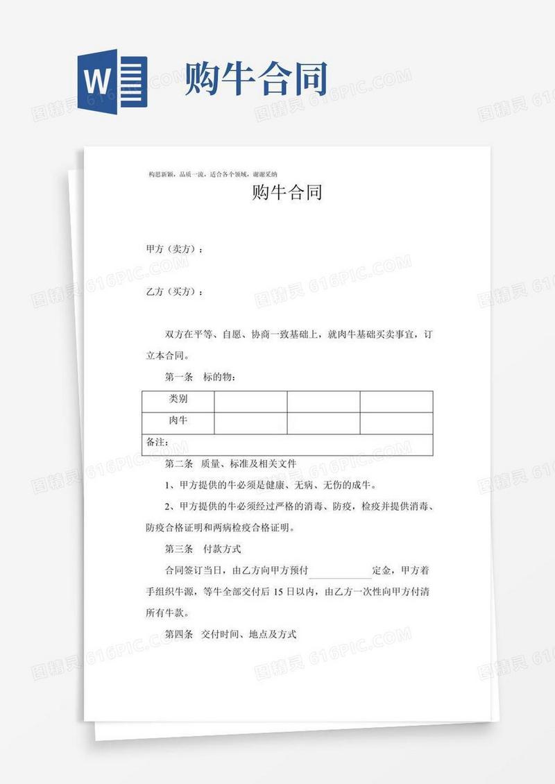 购牛合同