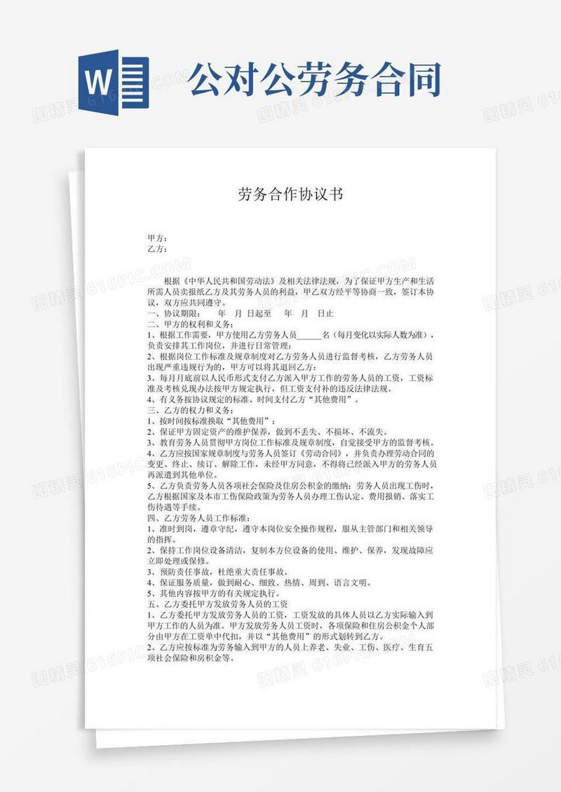 公司间的劳务合作协议