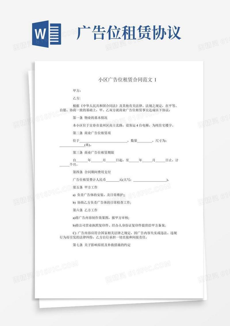 小区广告位租赁合同