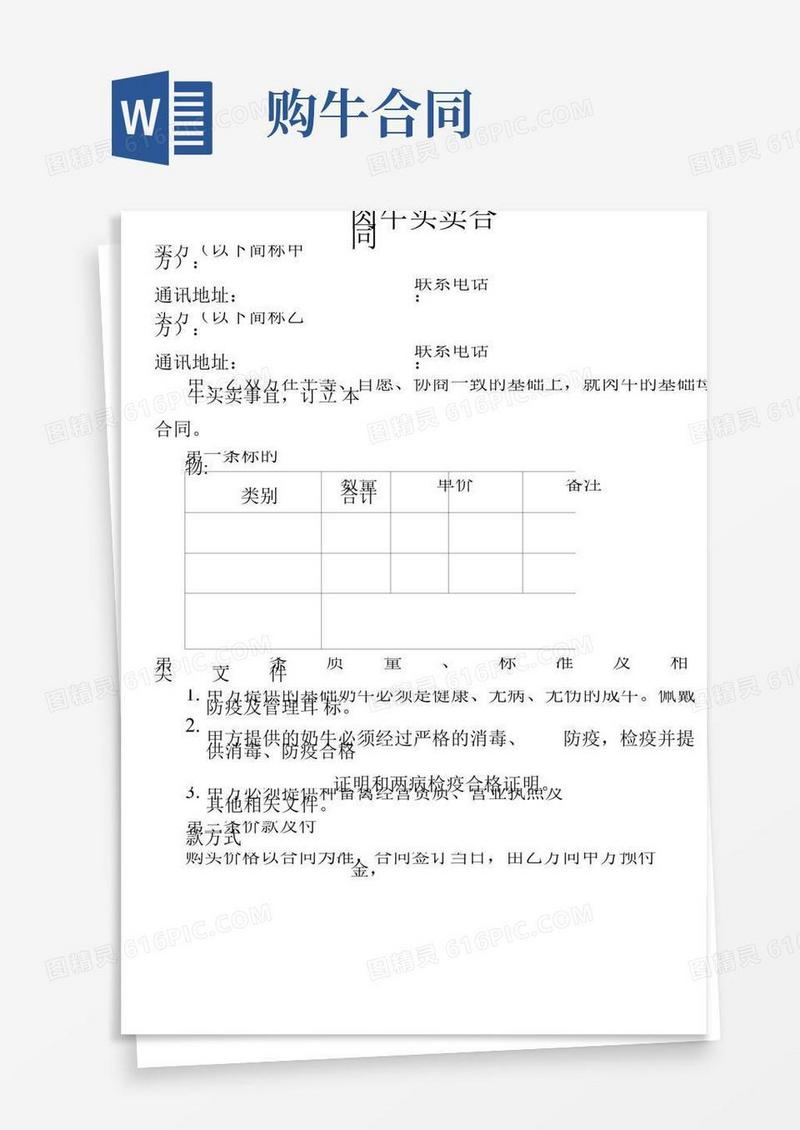 购牛合同范本