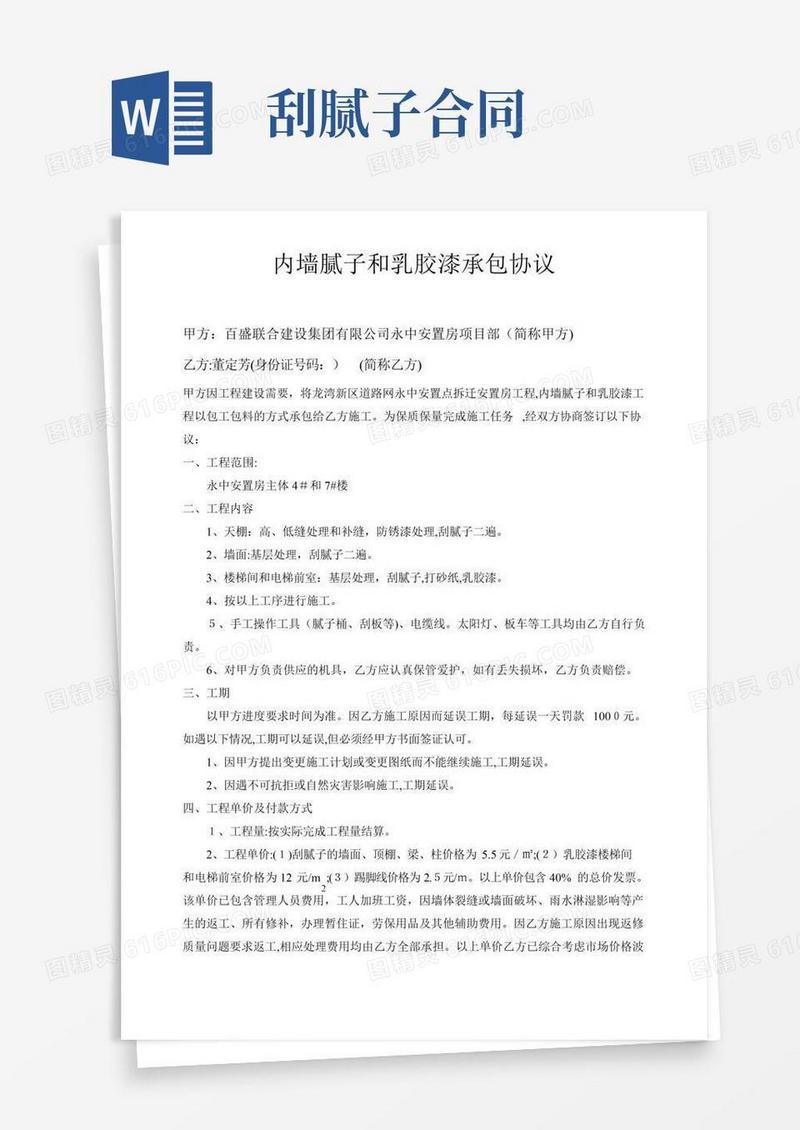 刮腻子合同试卷教案