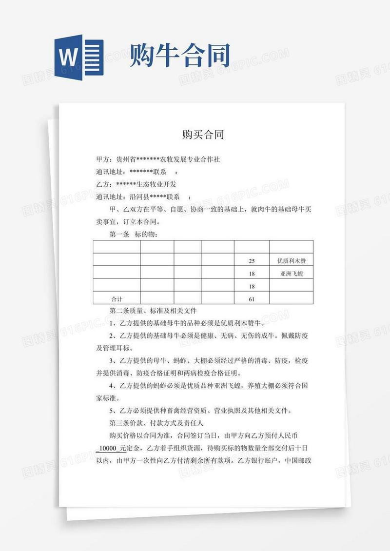 购牛合同完整优秀版
