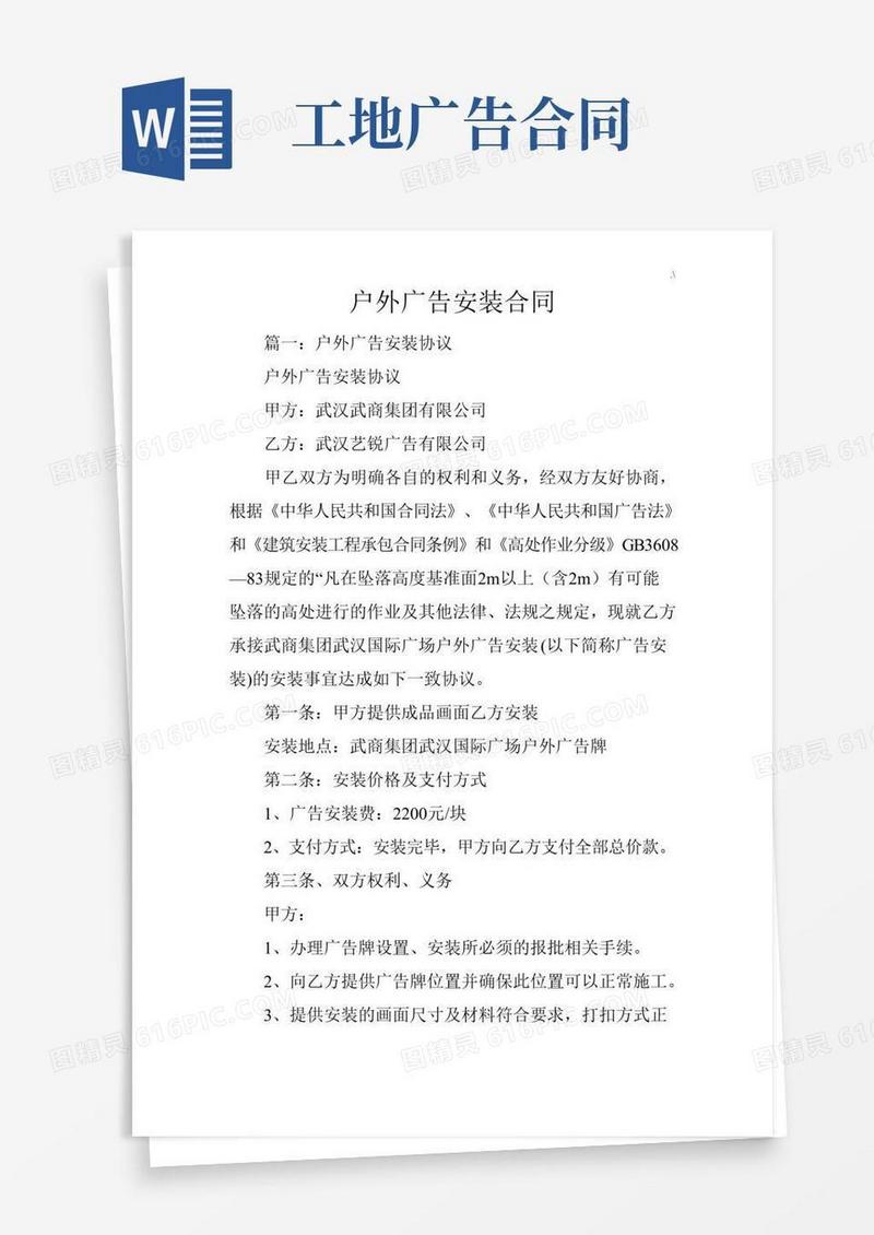 户外广告安装协议合同
