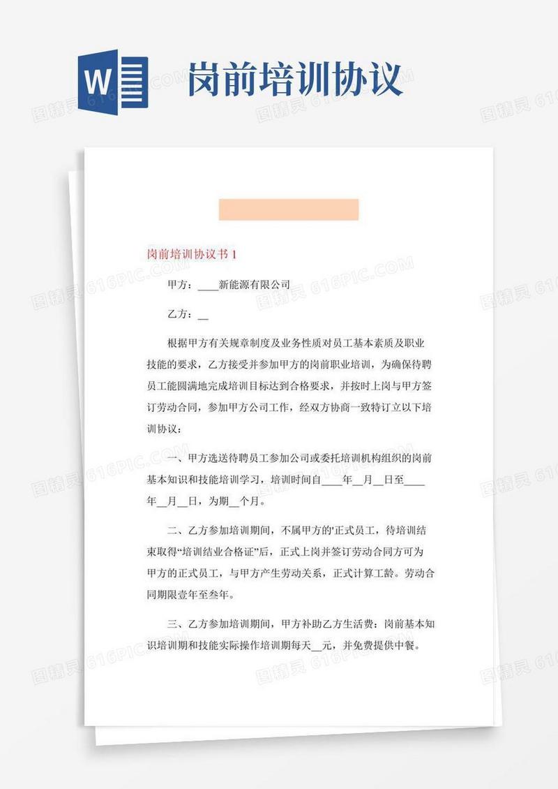 岗前培训协议书范本