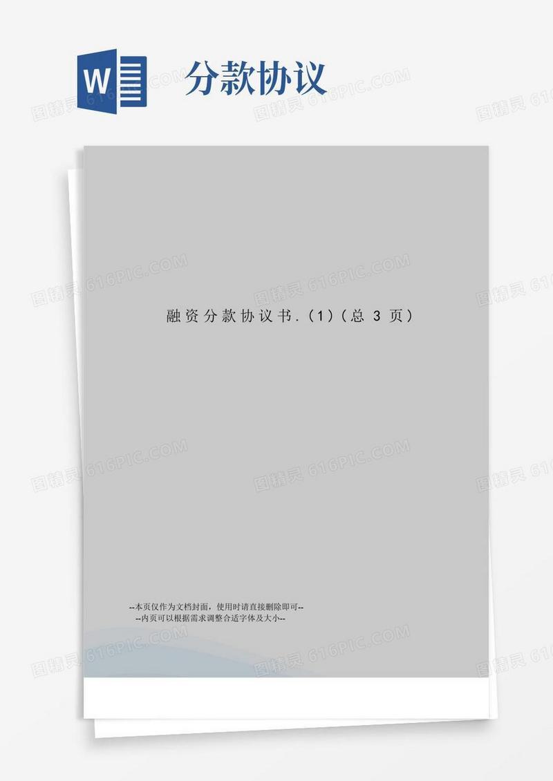 融资分款协议书